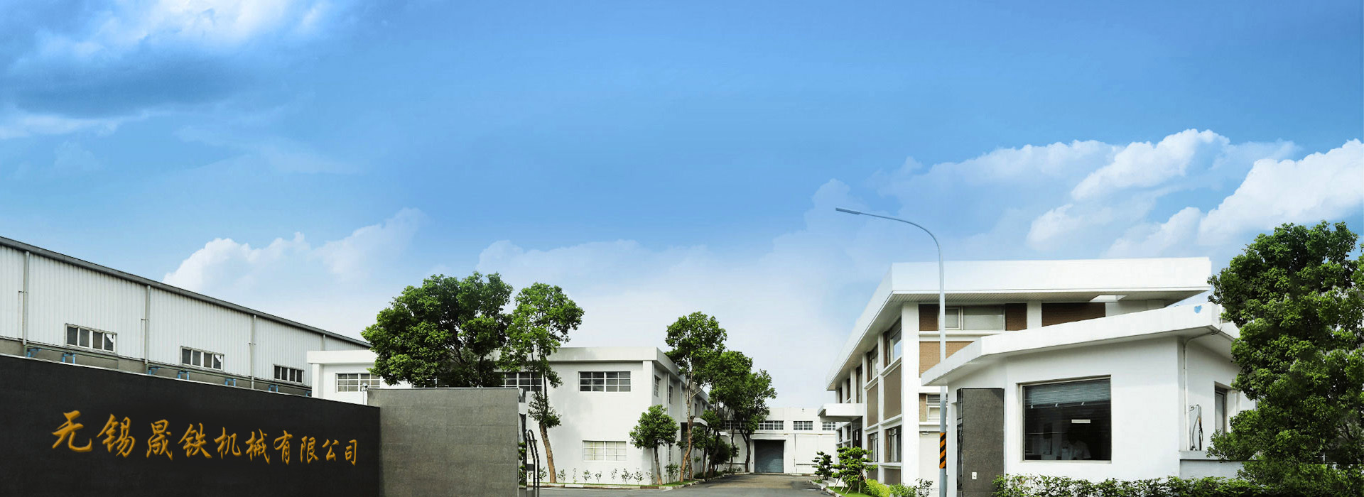 关于晟铁机械